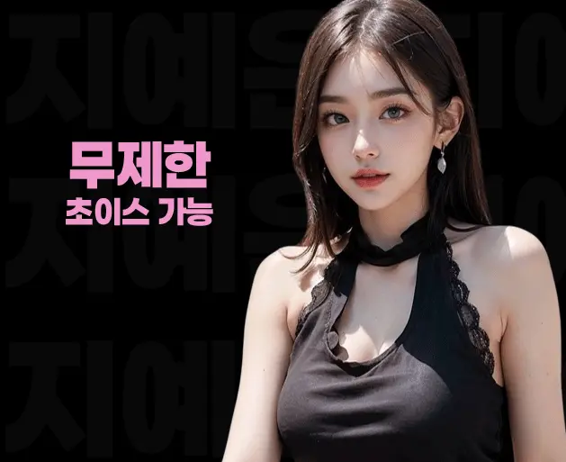 압구정 풀싸롱 | 압구정 룸싸롱 무제한 초이스