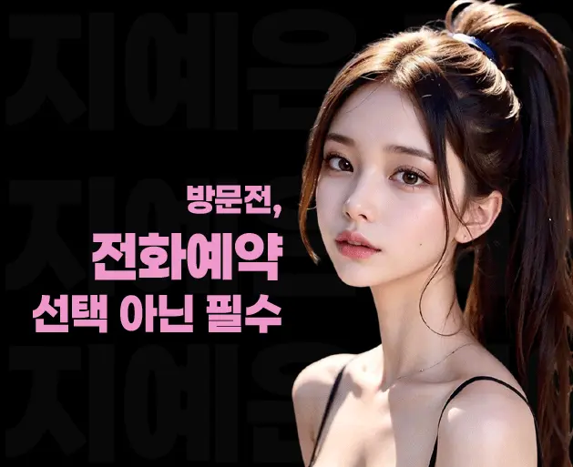 압구정 풀싸롱 | 압구정 룸싸롱 전화예약 안내